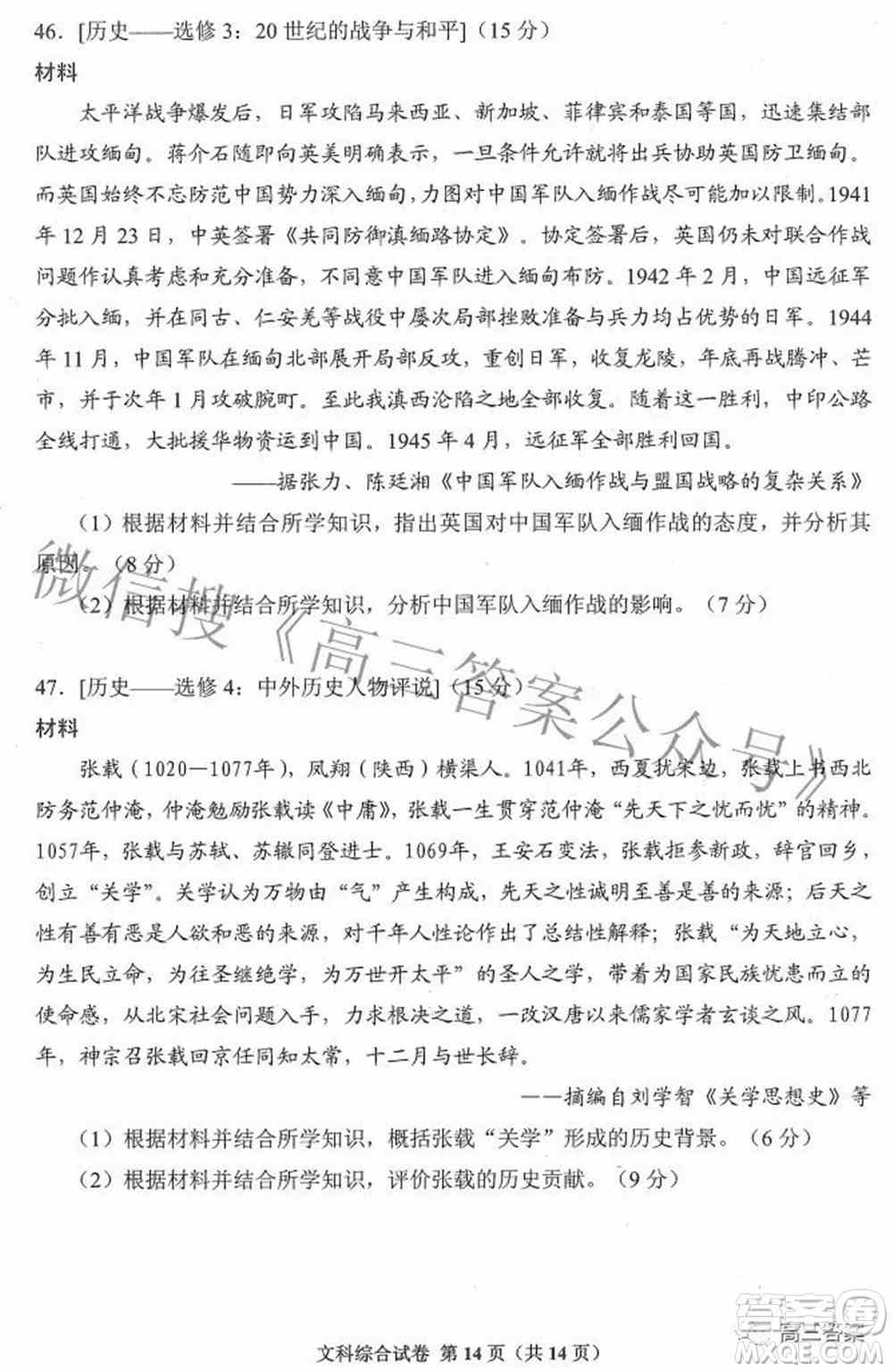 贵州省2022年普通高等学校招生适应性测试文科综合试题及答案