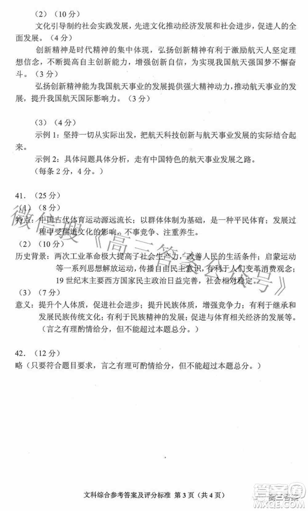 贵州省2022年普通高等学校招生适应性测试文科综合试题及答案