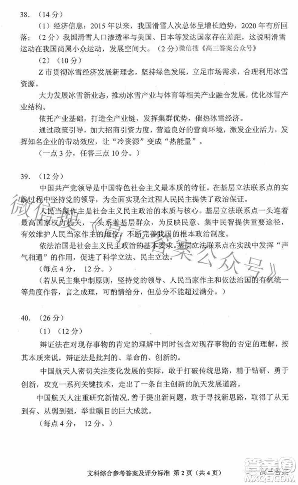 贵州省2022年普通高等学校招生适应性测试文科综合试题及答案