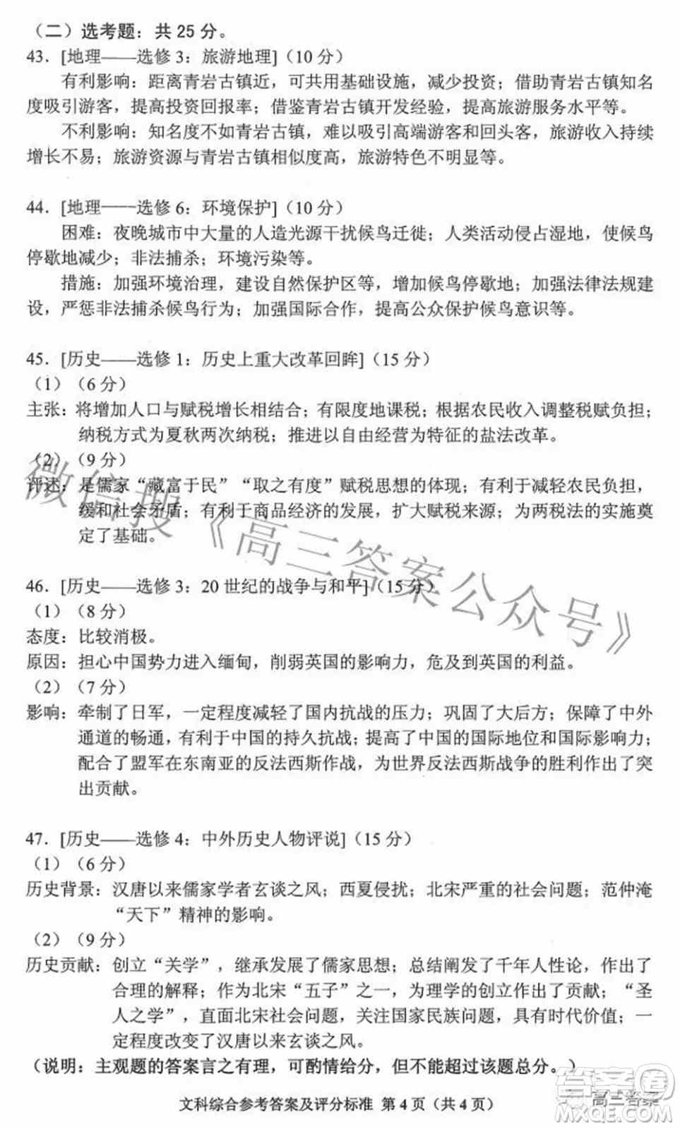 贵州省2022年普通高等学校招生适应性测试文科综合试题及答案
