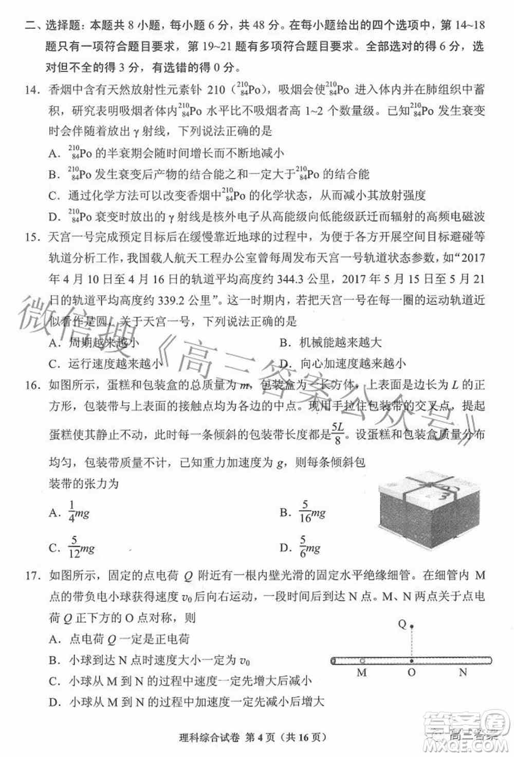 贵州省2022年普通高等学校招生适应性测试理科综合试题及答案