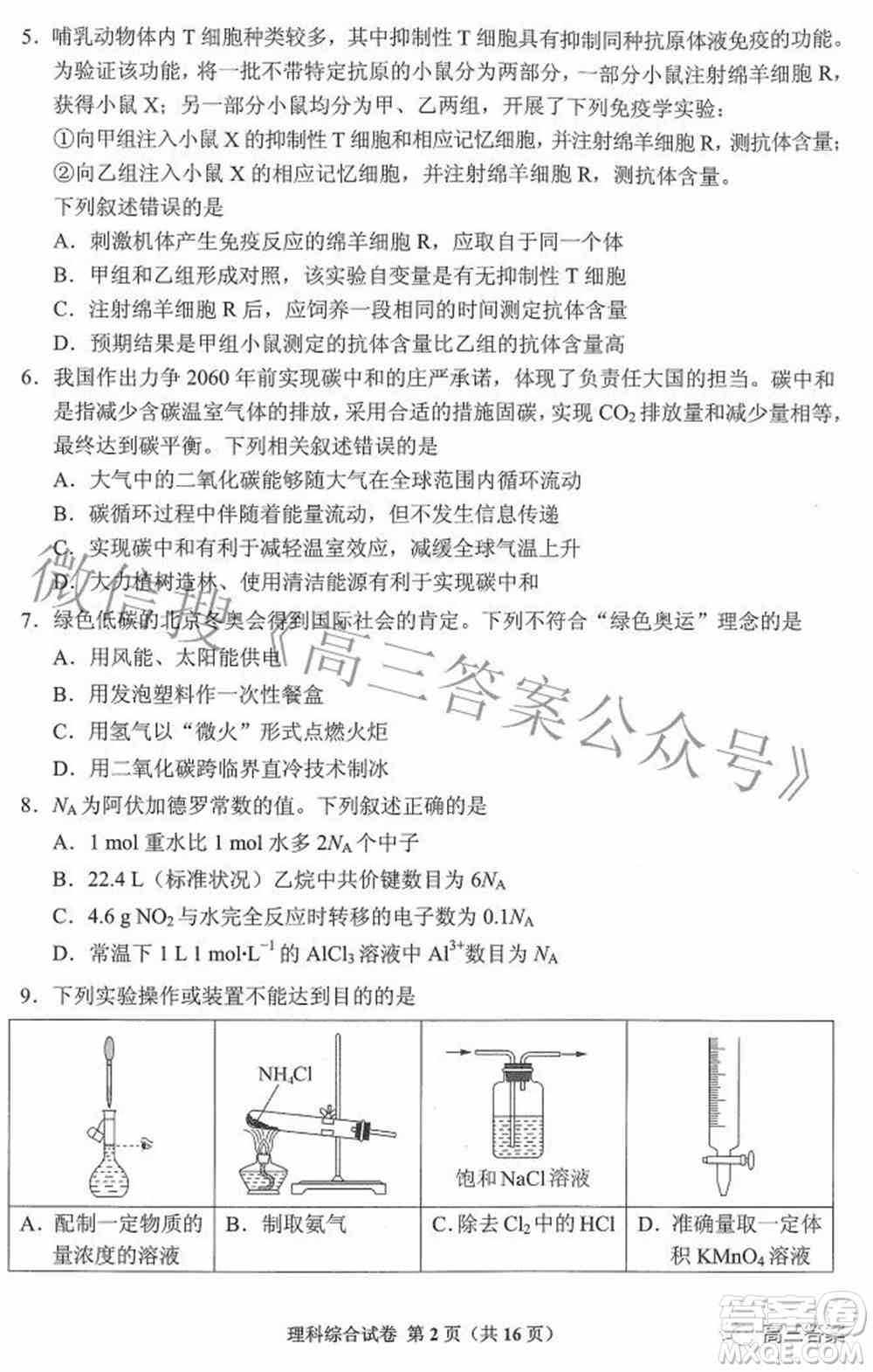 贵州省2022年普通高等学校招生适应性测试理科综合试题及答案