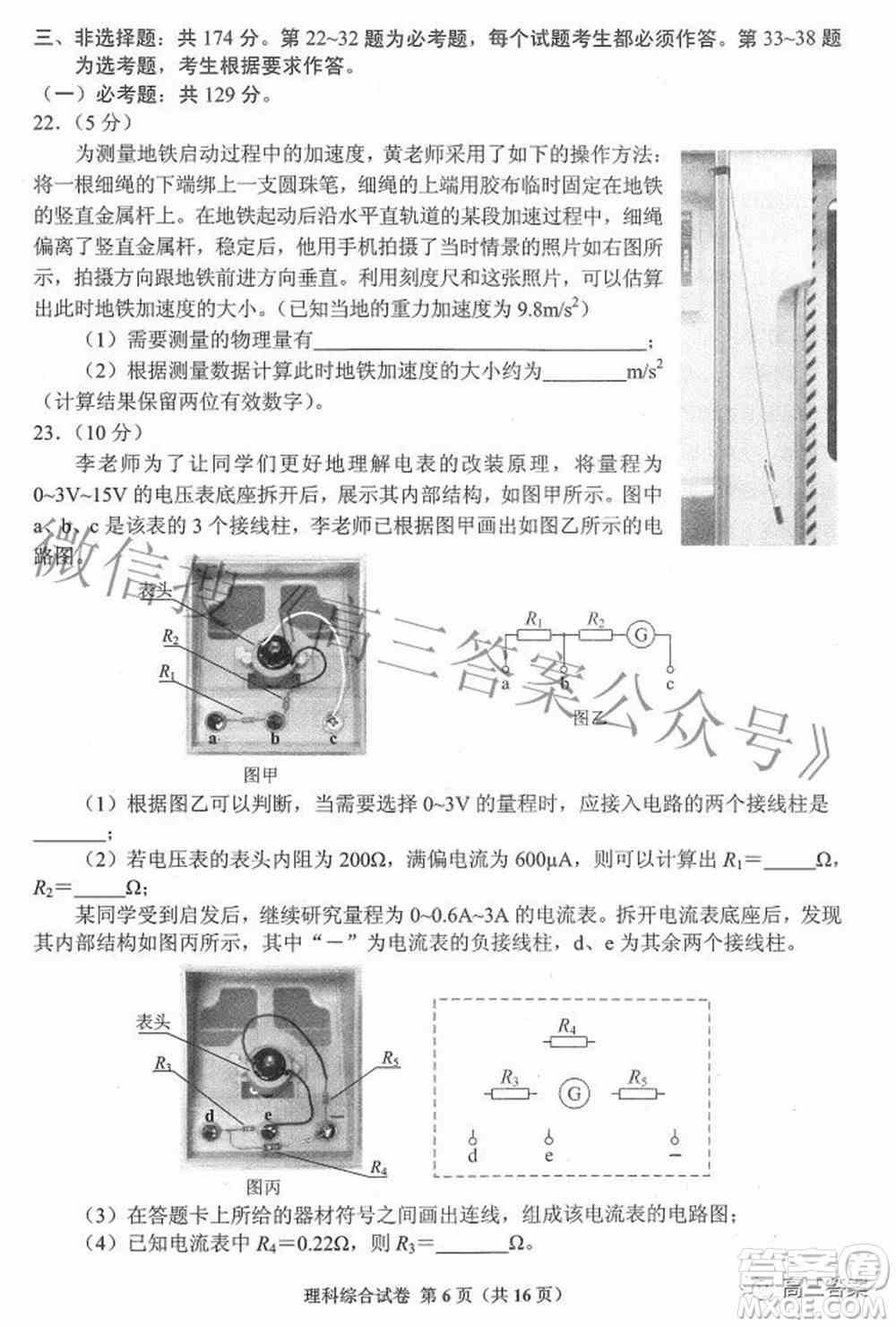 贵州省2022年普通高等学校招生适应性测试理科综合试题及答案