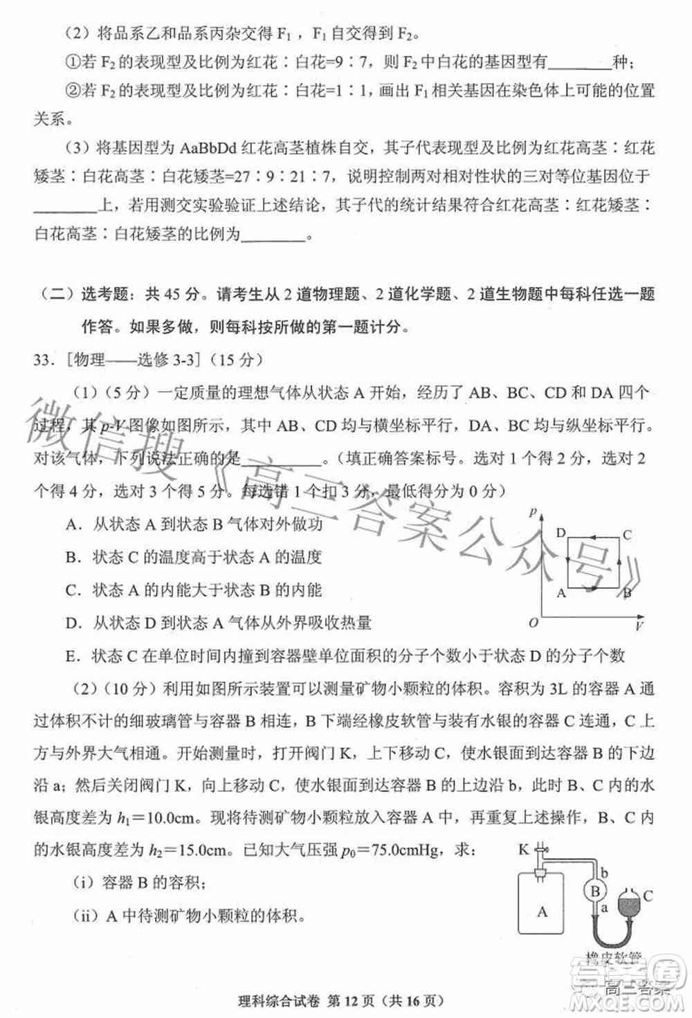 贵州省2022年普通高等学校招生适应性测试理科综合试题及答案