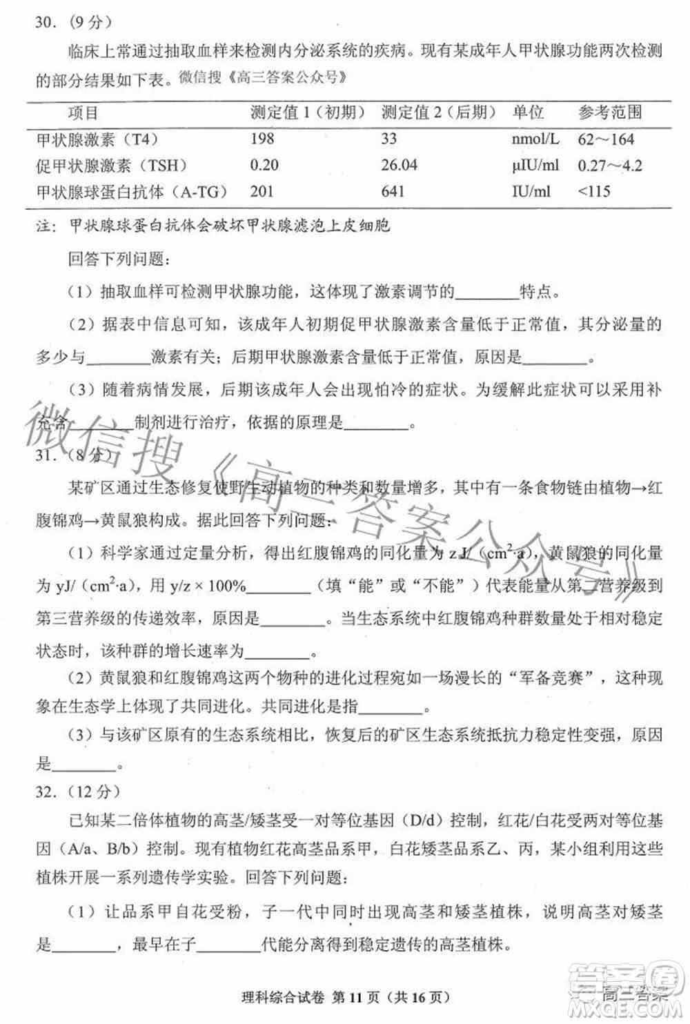 贵州省2022年普通高等学校招生适应性测试理科综合试题及答案