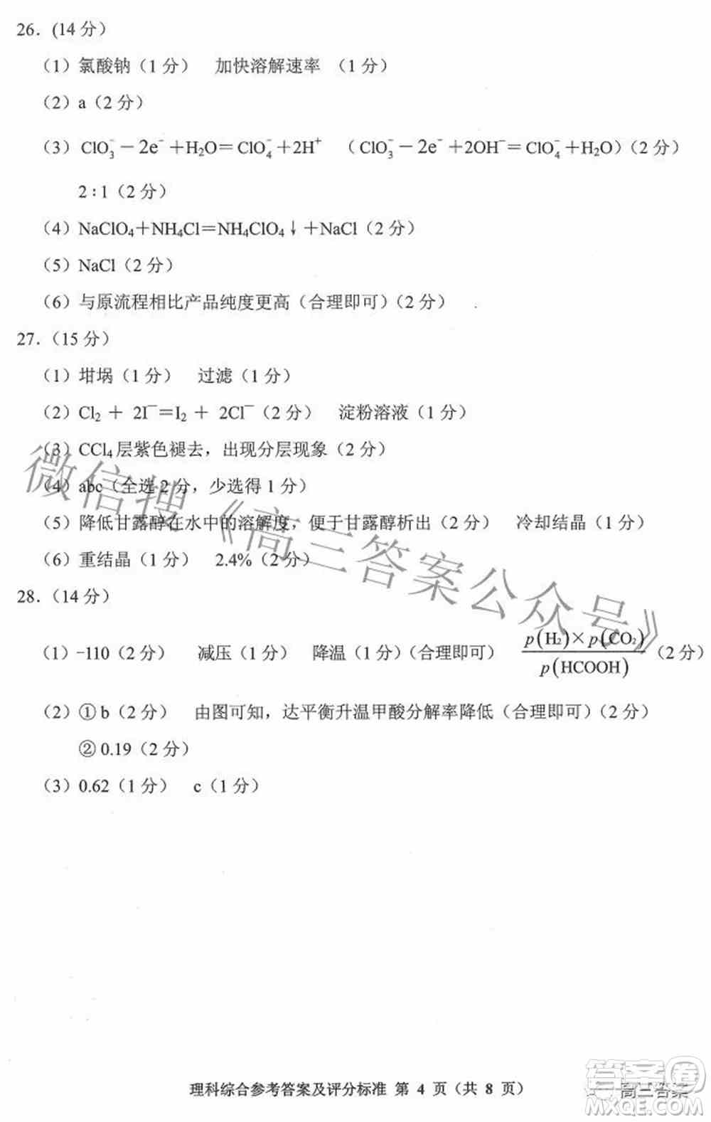 贵州省2022年普通高等学校招生适应性测试理科综合试题及答案