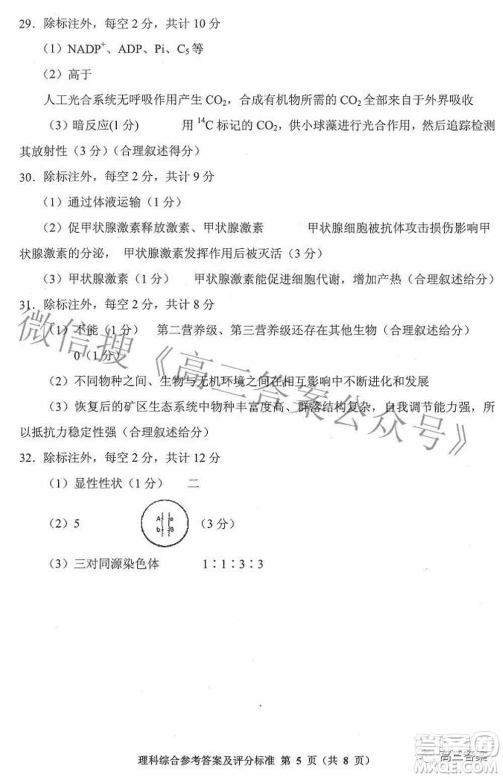 贵州省2022年普通高等学校招生适应性测试理科综合试题及答案