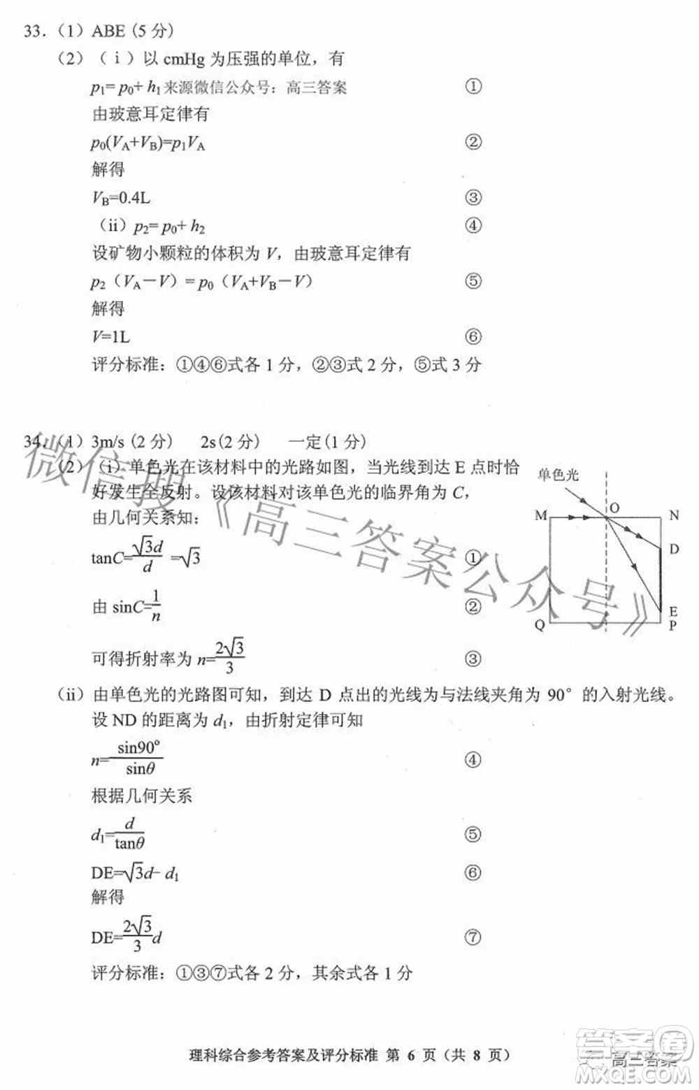 贵州省2022年普通高等学校招生适应性测试理科综合试题及答案