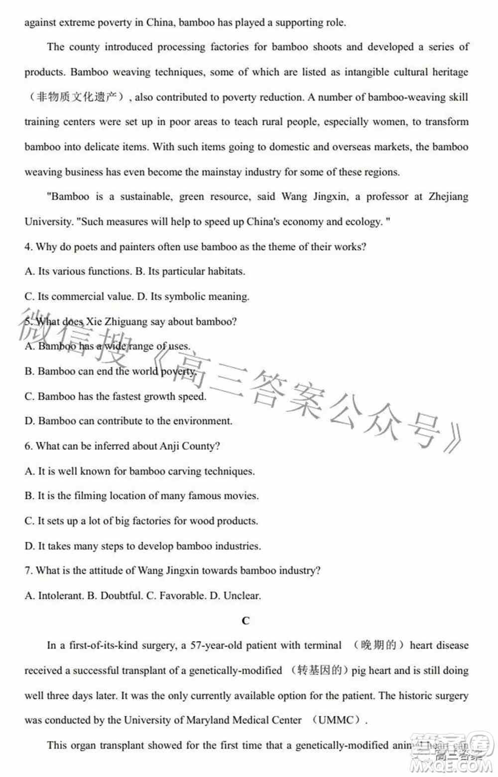 贵州省2022年普通高等学校招生适应性测试英语试题及答案