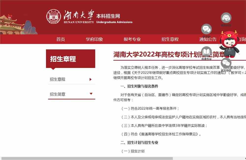 【2022高校专项计划】湖南大学2022年高校专项计划招生简章