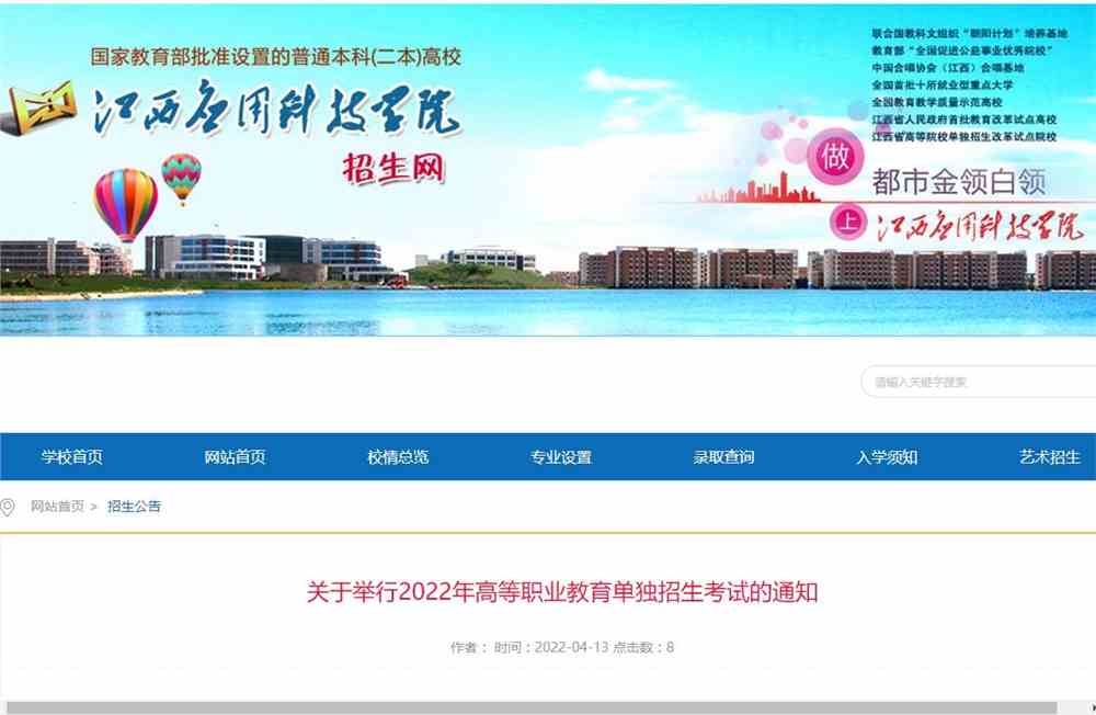 江西应用科技学院2022年高等职业教育单独招生考试的通知