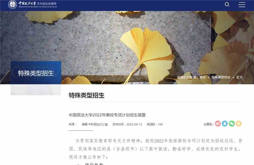 【2022高校专项计划】中国政法大学2022年高校专项计划招生简章