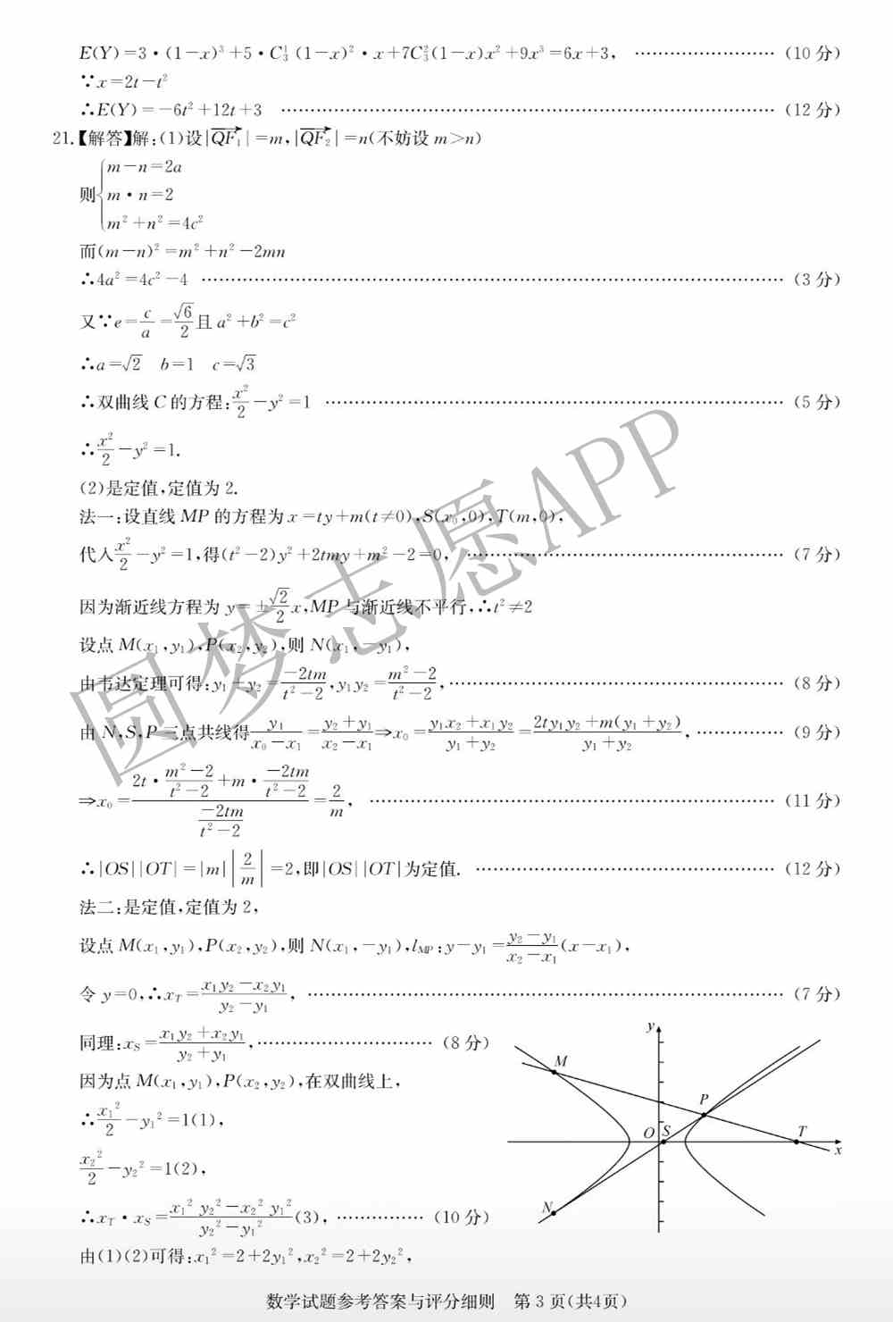 2022年湖北圆创高三2月联考各科试卷及答案解析