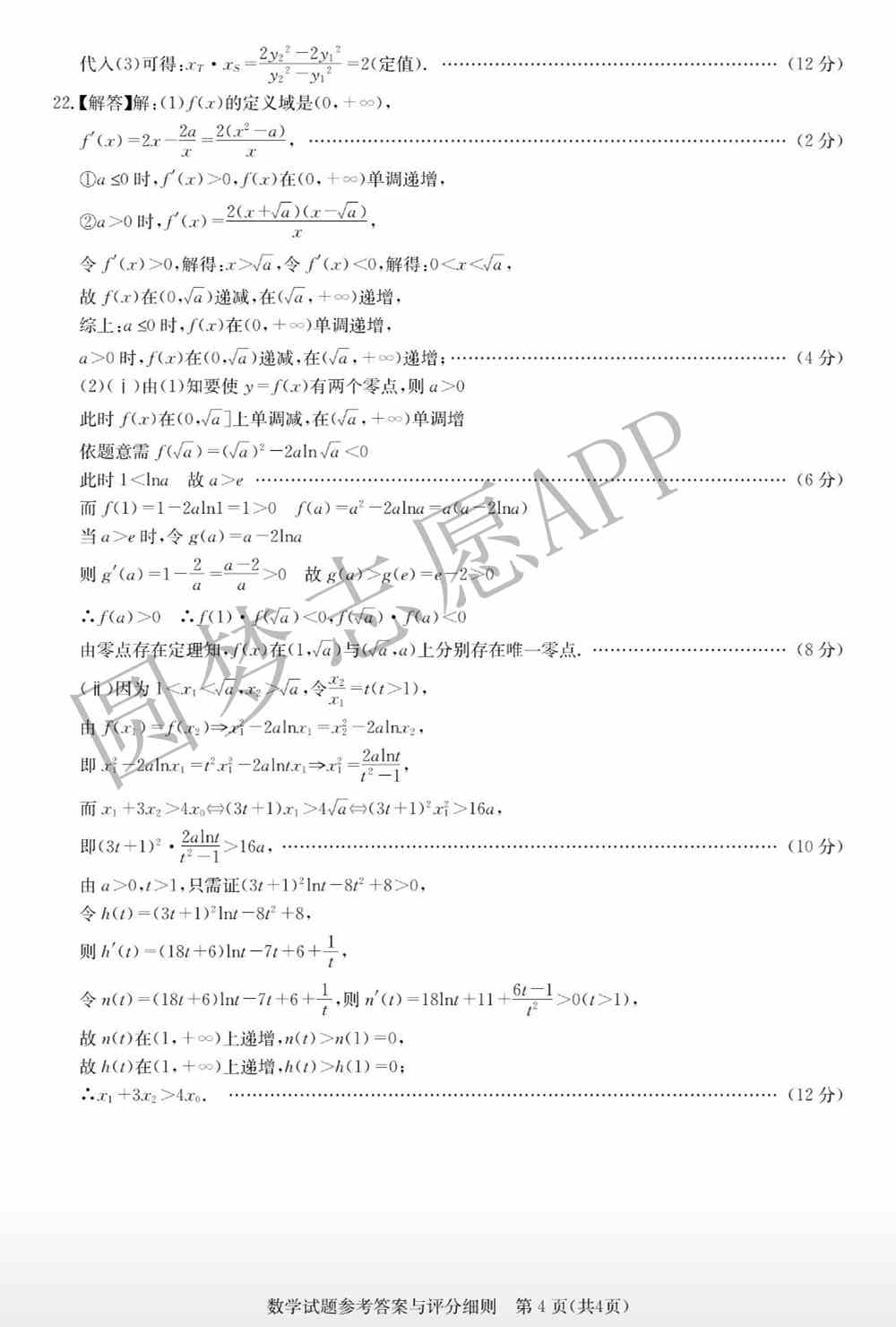 2022年湖北圆创高三2月联考各科试卷及答案解析