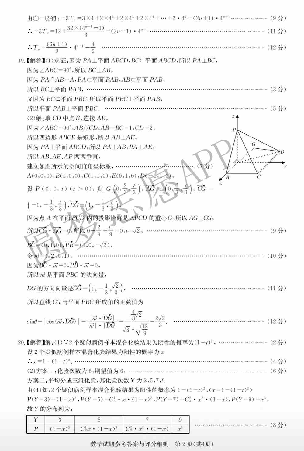 2022年湖北圆创高三2月联考各科试卷及答案解析