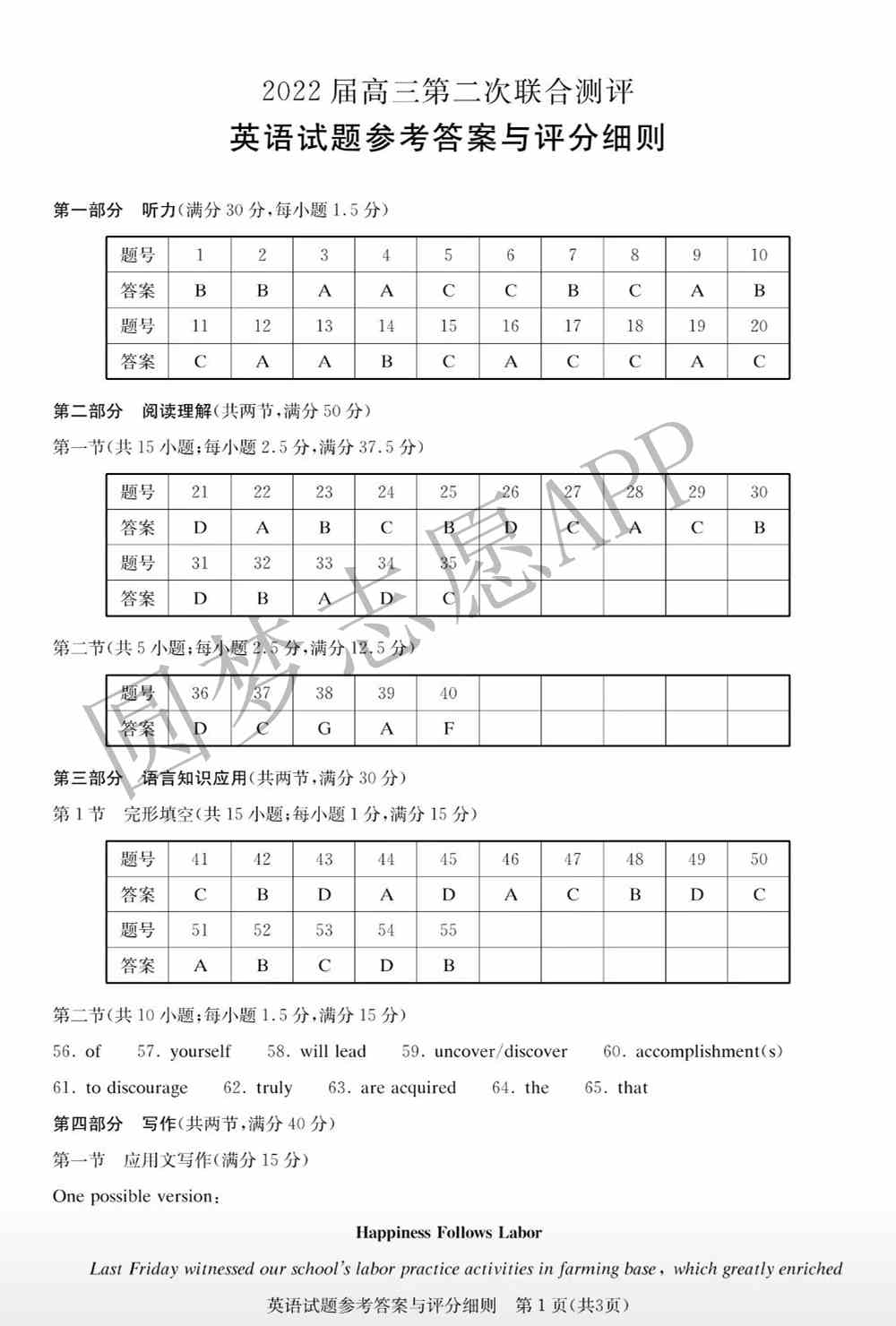 2022年湖北圆创高三2月联考各科试卷及答案解析