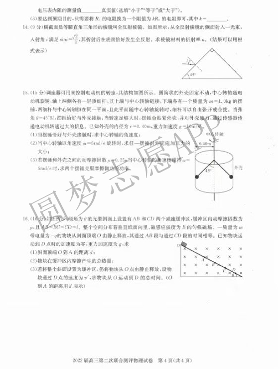 2022年湖北圆创高三2月联考各科试卷及答案解析