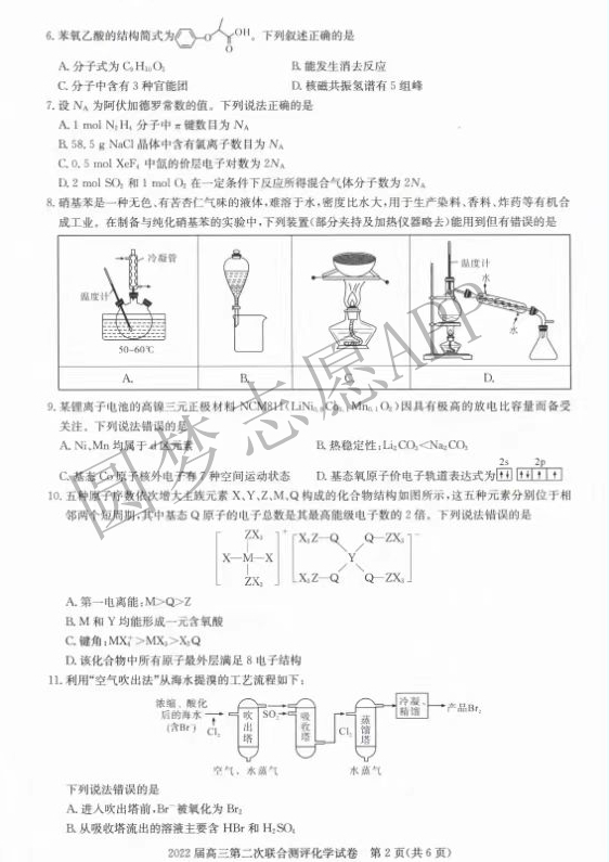 2022年湖北圆创高三2月联考各科试卷及答案解析