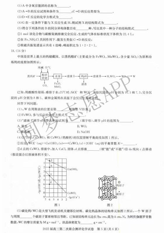 2022年湖北圆创高三2月联考各科试卷及答案解析