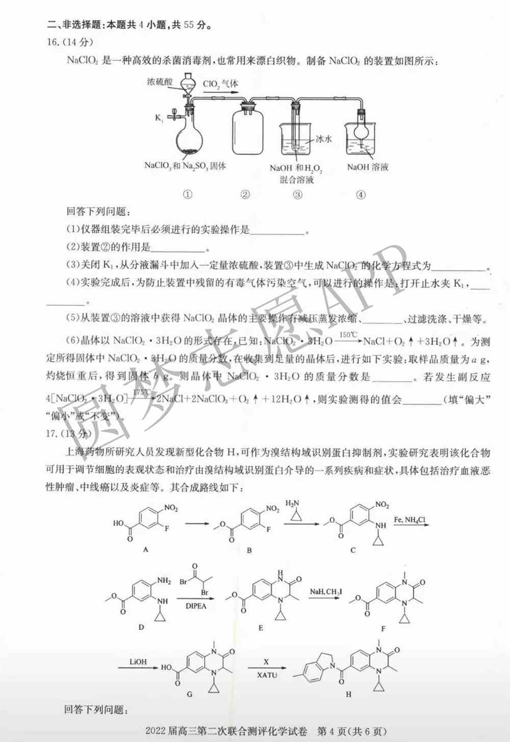 2022年湖北圆创高三2月联考各科试卷及答案解析