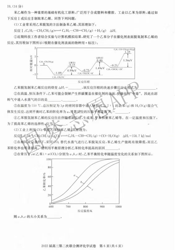 2022年湖北圆创高三2月联考各科试卷及答案解析