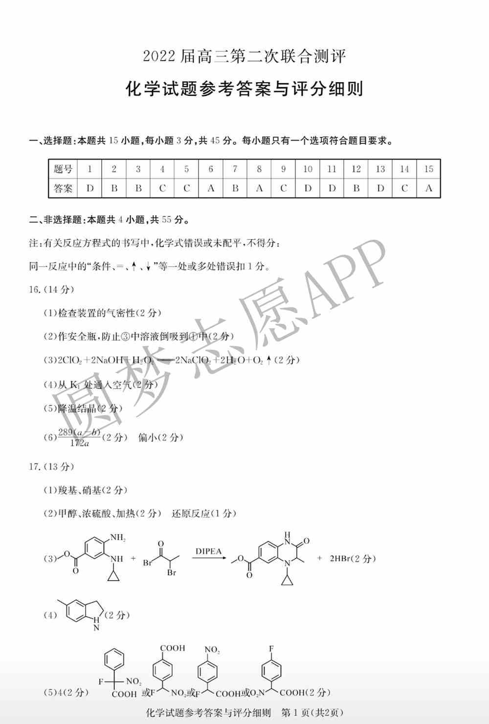 2022年湖北圆创高三2月联考各科试卷及答案解析