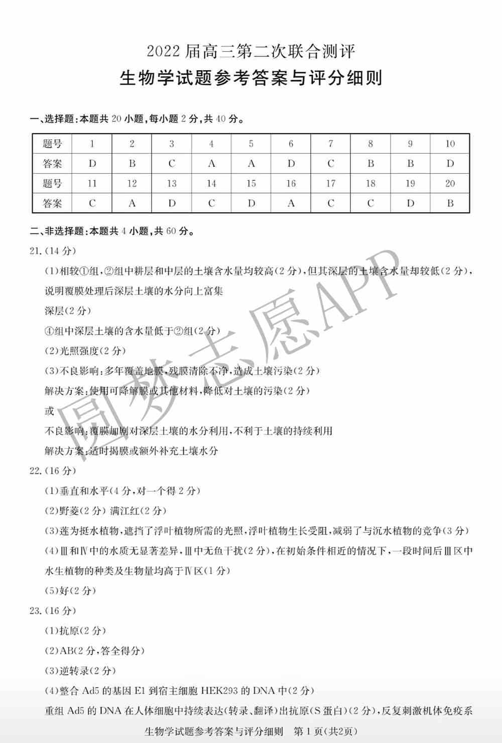 2022年湖北圆创高三2月联考各科试卷及答案解析