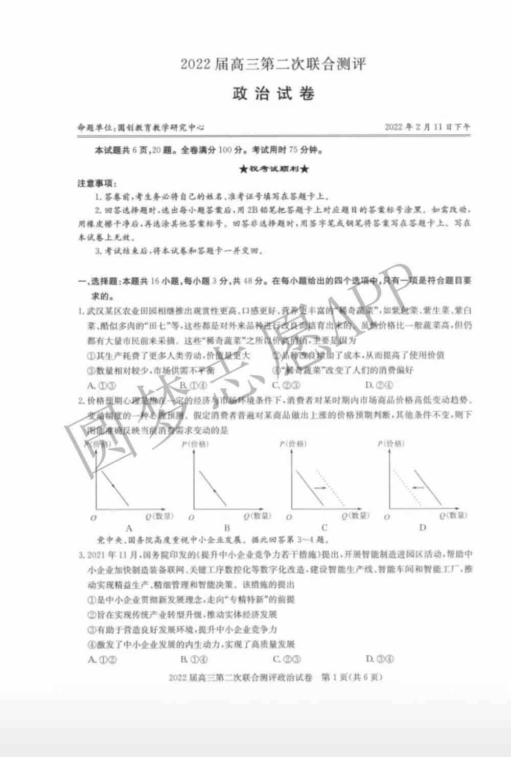 2022年湖北圆创高三2月联考各科试卷及答案解析