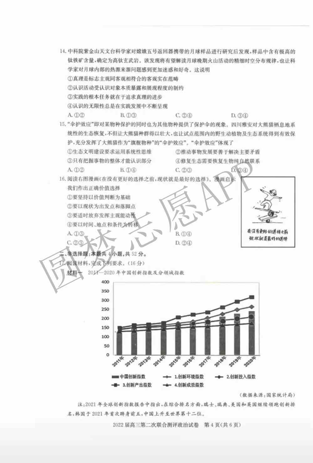 2022年湖北圆创高三2月联考各科试卷及答案解析