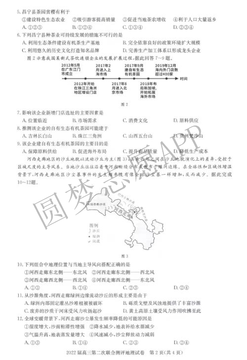 2022年湖北圆创高三2月联考各科试卷及答案解析