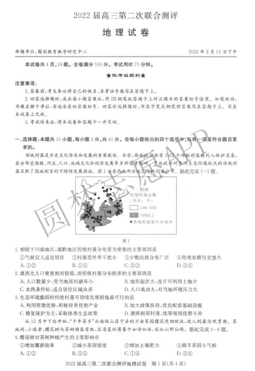 2022年湖北圆创高三2月联考各科试卷及答案解析