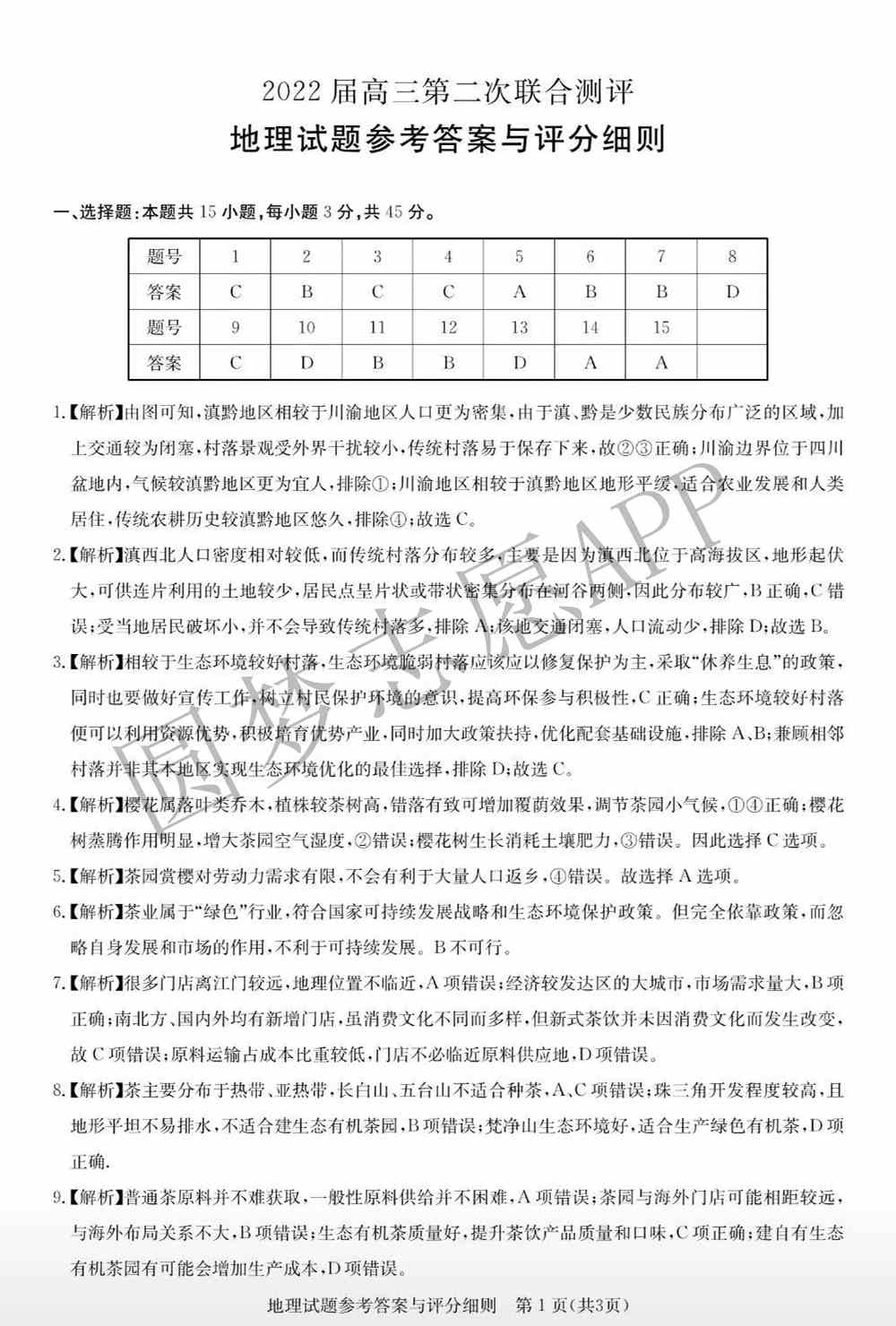 2022年湖北圆创高三2月联考各科试卷及答案解析