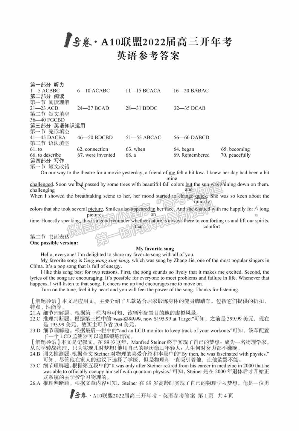 2022年安徽A10联盟高三开年考英语答案及试卷真题