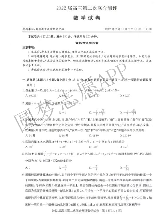 2022湖北圆创高三2月联考各科试卷及答案-湖北圆创联考试卷答案