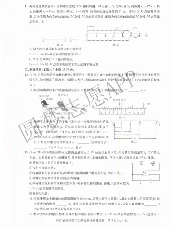 2022湖北圆创高三2月联考各科试卷及答案-湖北圆创联考试卷答案