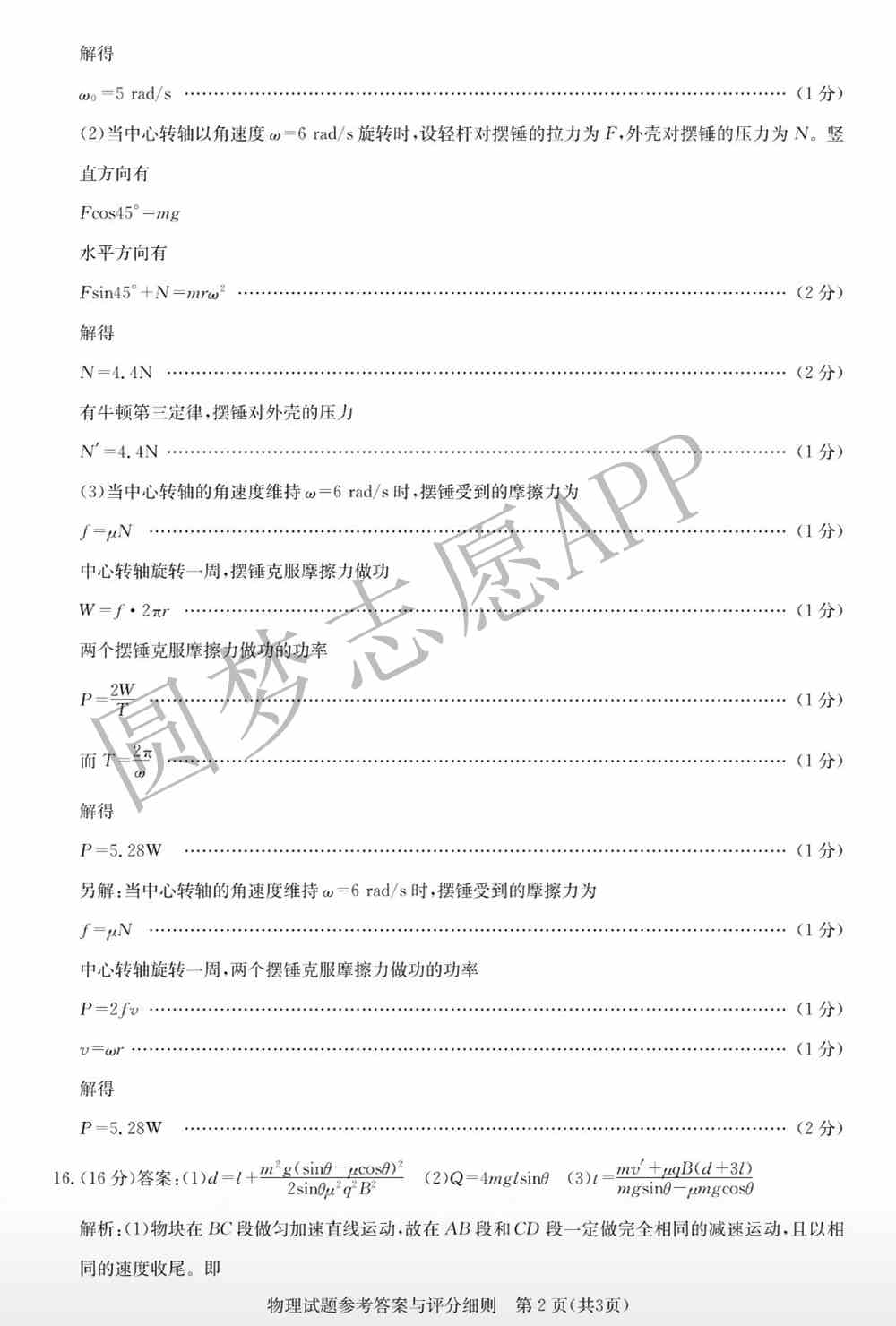 2022湖北圆创高三2月联考各科试卷及答案-湖北圆创联考试卷答案