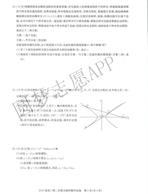 2022年湖北圆创高三2月联考各科试卷及答案解析