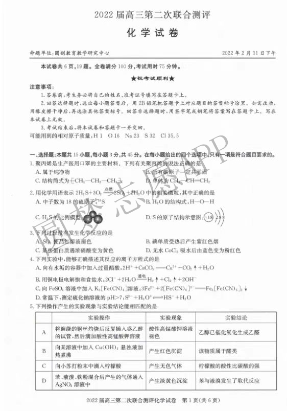2022年湖北圆创高三2月联考各科试卷及答案解析
