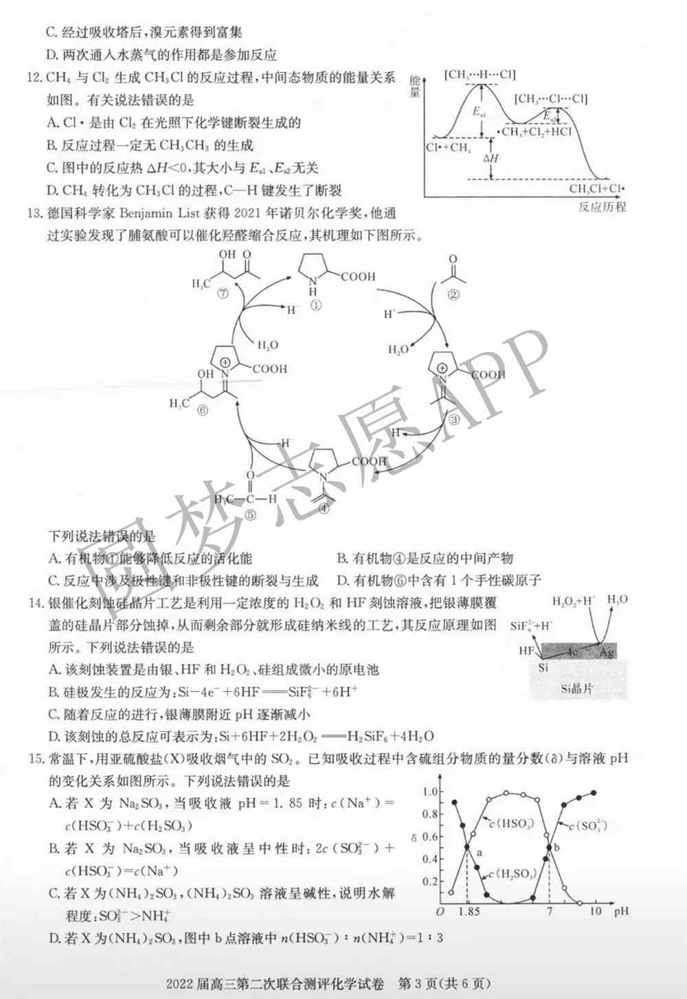 2022年湖北圆创高三2月联考各科试卷及答案解析