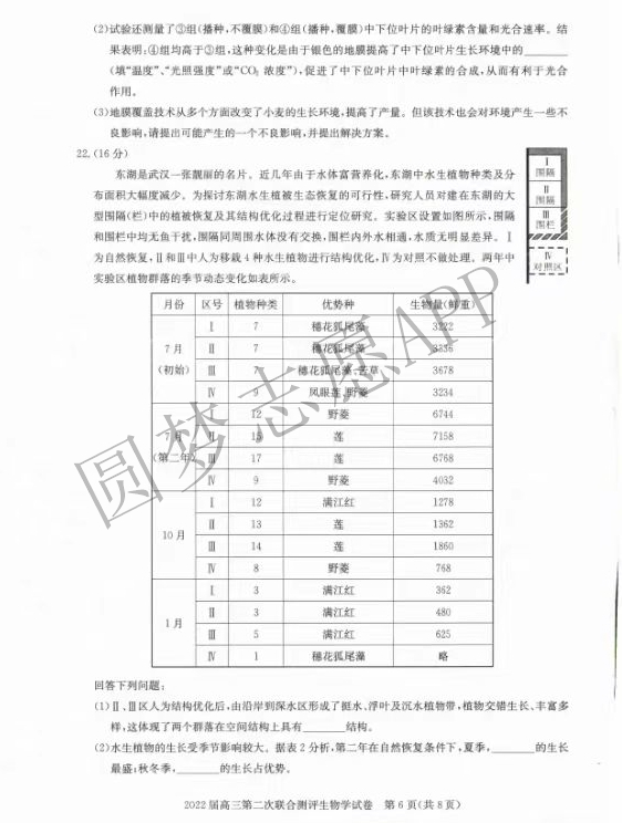 2022年湖北圆创高三2月联考各科试卷及答案解析