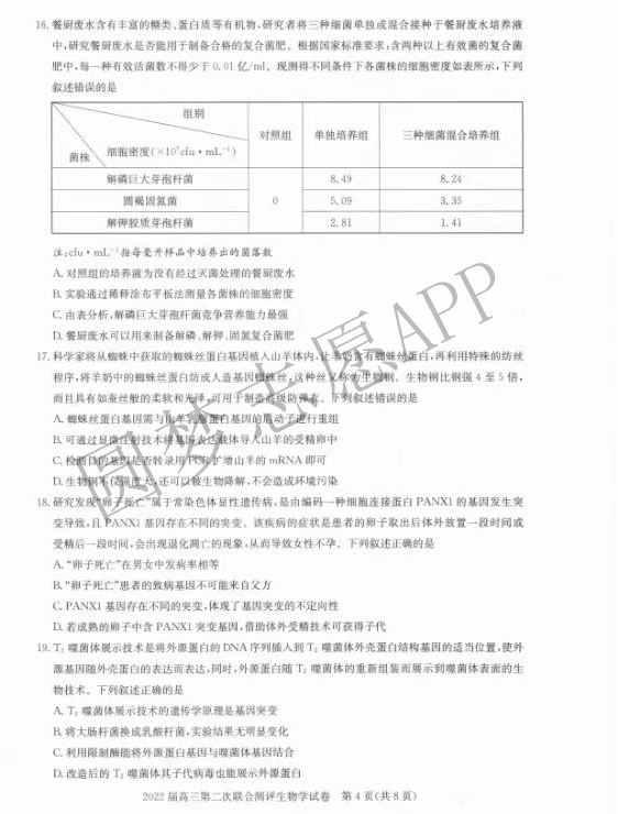 2022年湖北圆创高三2月联考各科试卷及答案解析