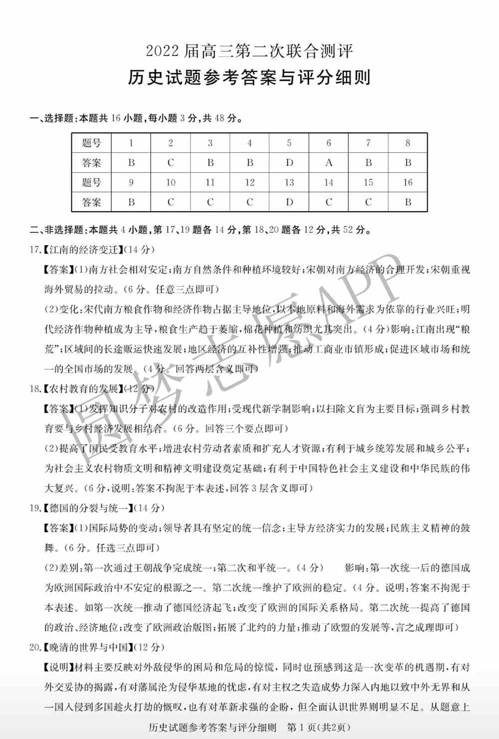 2022年湖北圆创高三2月联考各科试卷及答案解析