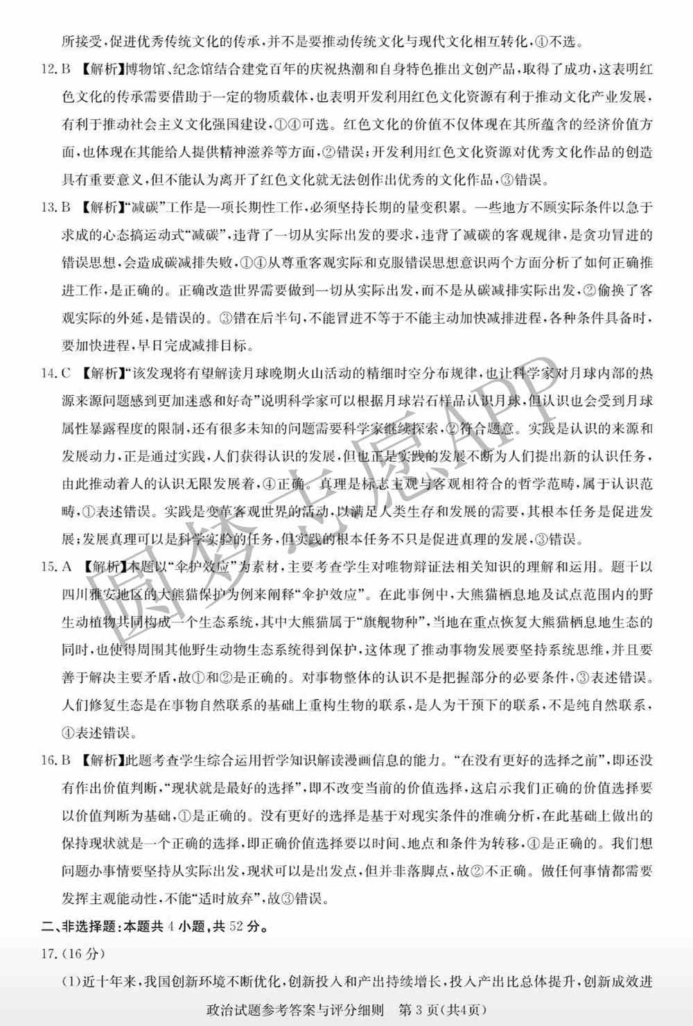 2022湖北圆创高三2月联考各科试题及答案解析（持续更新）