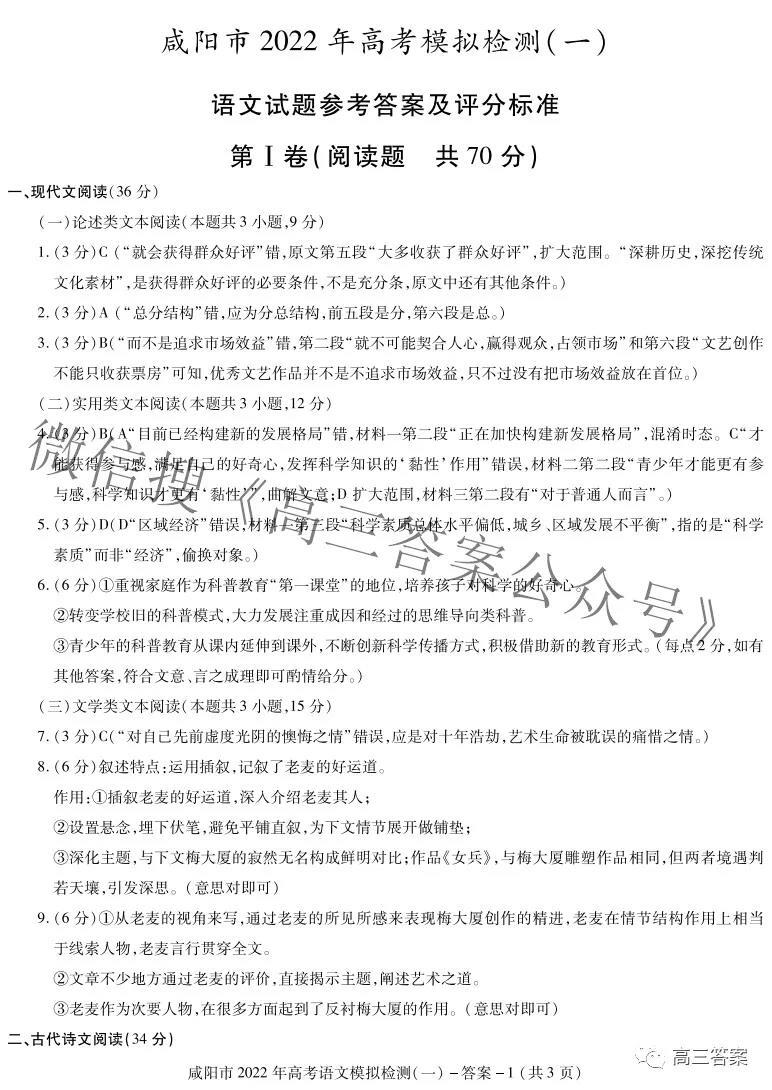 2022年咸阳一模答案试卷各科考试汇总（持续更新）