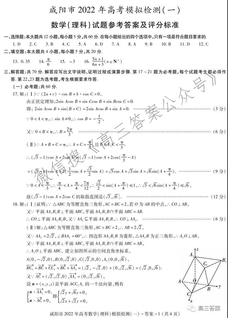 2022年咸阳一模答案试卷各科考试汇总（持续更新）