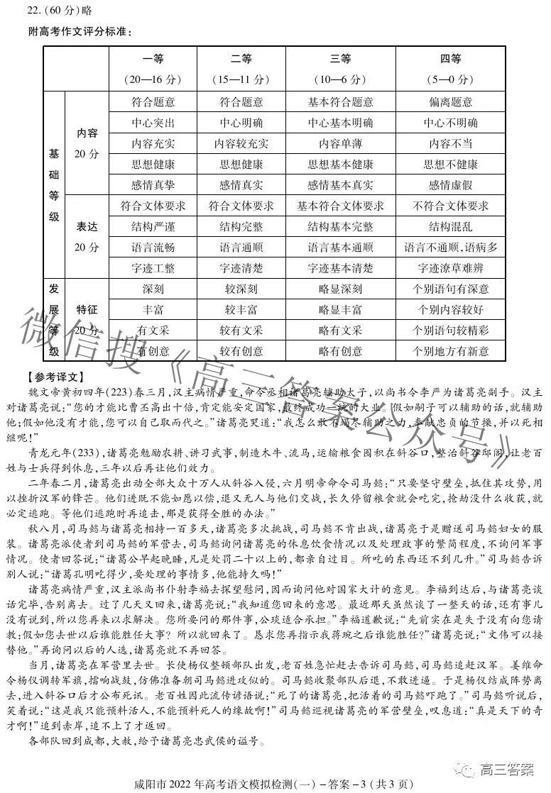 咸阳2022一模试卷答案-咸阳市高三一模答案语文数学英语解析