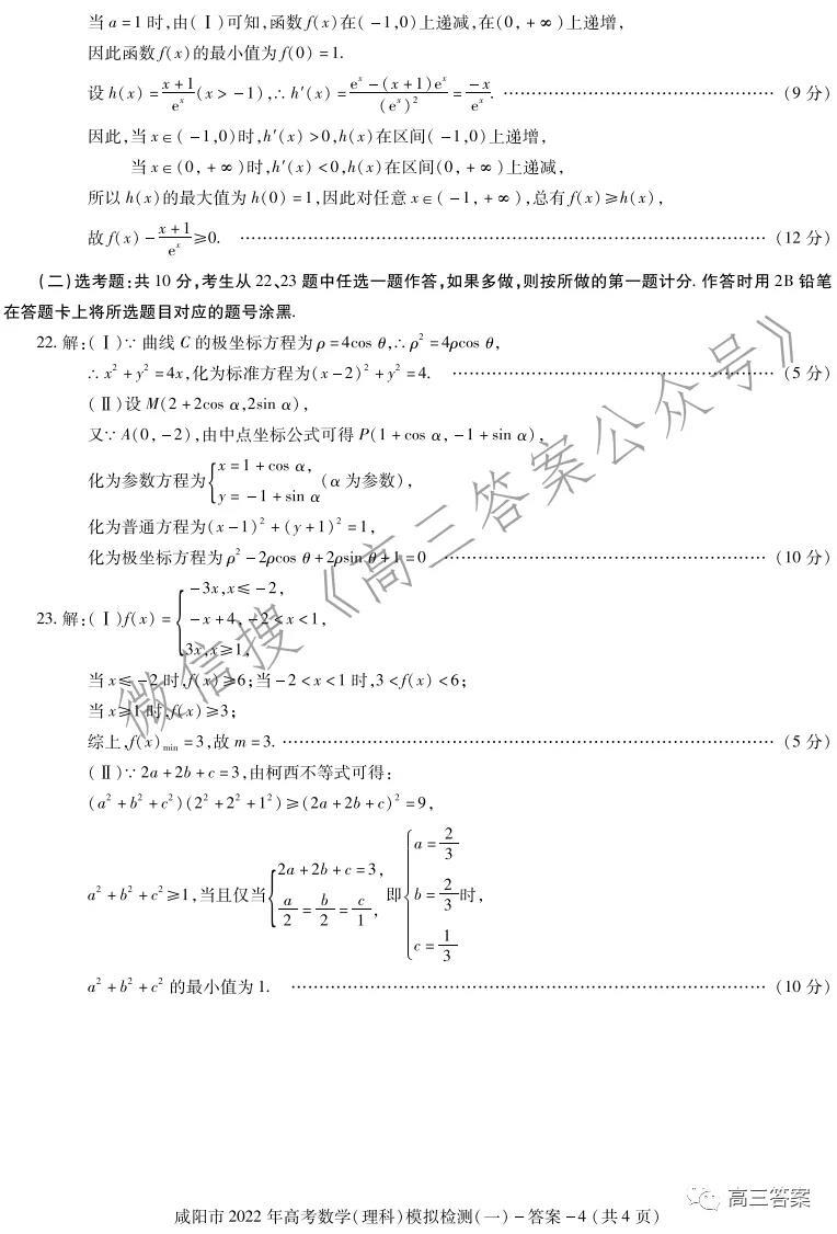 咸阳2022一模试卷答案-咸阳市高三一模答案语文数学英语解析