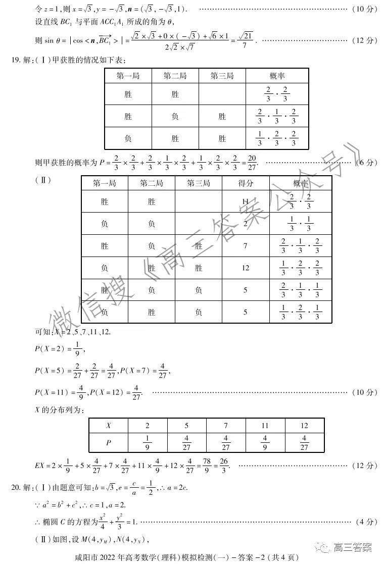 咸阳2022一模试卷答案-咸阳市高三一模答案语文数学英语解析