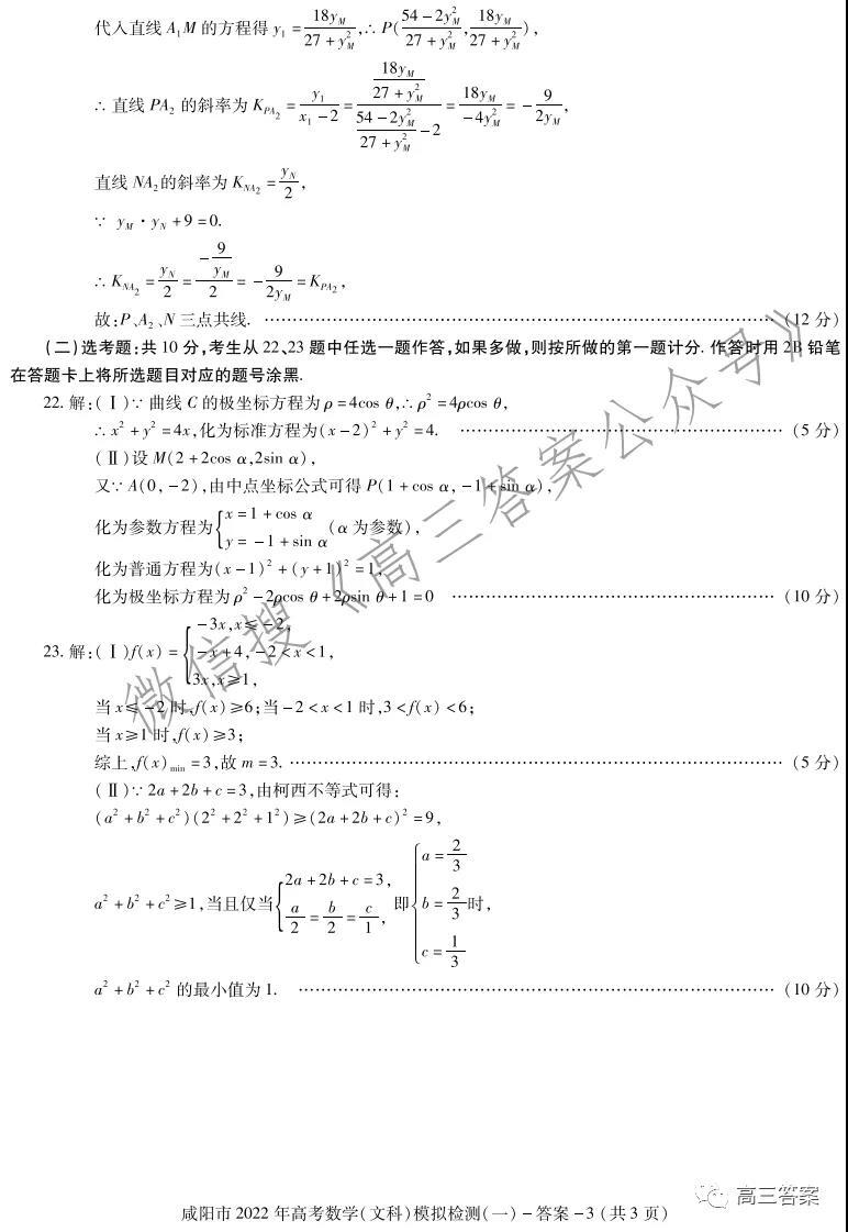 咸阳2022一模试卷答案-咸阳市高三一模答案语文数学英语解析