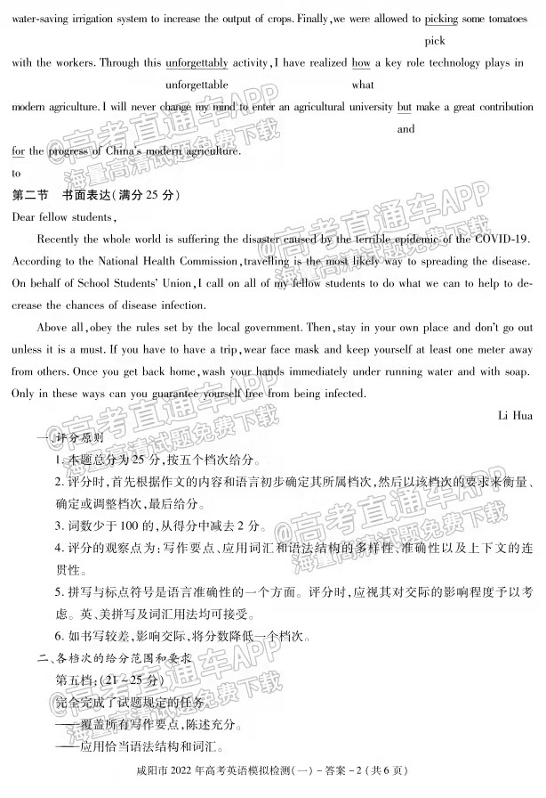 咸阳2022一模试卷答案-咸阳市高三一模答案语文数学英语解析